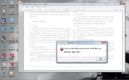 桌面闪退是什么原因