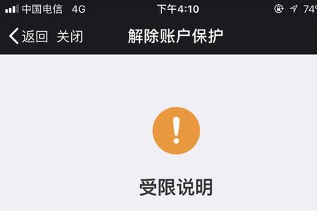 微信被限制与企业联系怎么办