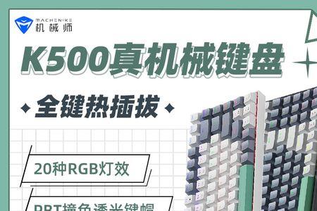 机械师k500能拔键帽