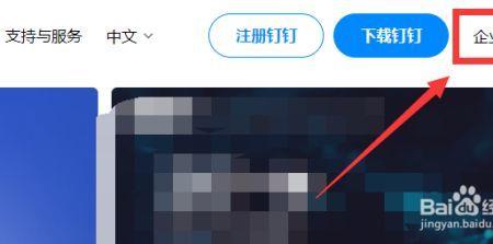 钉钉账号注册不了怎么回事