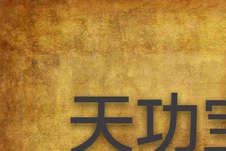 至高天宝典升级攻略