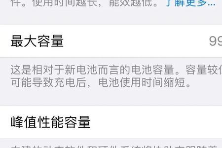 手机电量一直99%正常吗