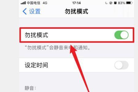 苹果开勿扰还是有提醒