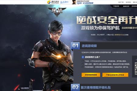 逆战游戏怎么切回主屏幕