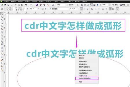 在CDR里面怎么做成文字围绕图形