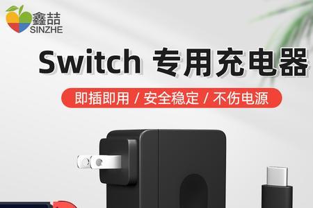 switch不用原装充电头会怎样