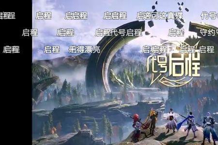 代号破晓为什么我没有验证消息