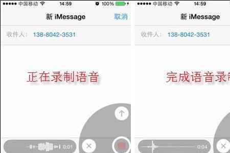 如何使用iMessage发送语音短信