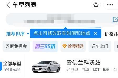 哈啰租车延迟还车怎么扣费