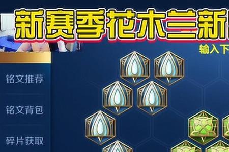 花木兰的铭文搭配