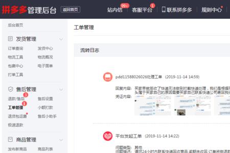 拼多多工单反馈非正品怎么处理