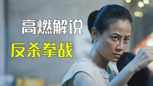 出拳吧妈妈白杨扮演者