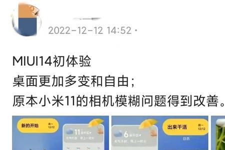 小米14系统优缺点