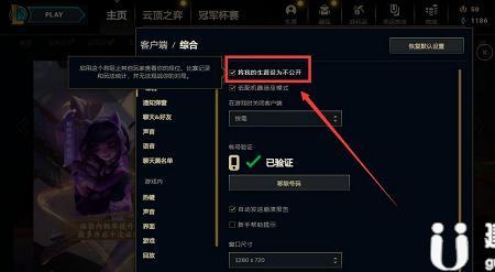 英雄联盟怎么把自己的生涯隐藏