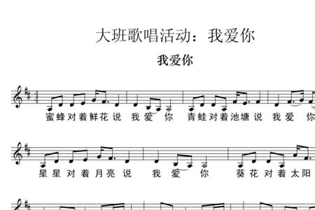 哪些歌曲歌词里面含有我爱你呢
