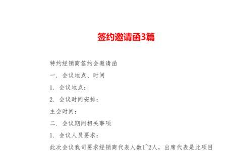 工会邀请函能签吗