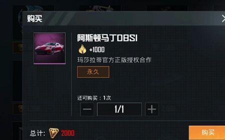 和平精英3个汽车币怎么选择