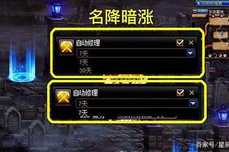 地下城自动修理怎么失效了