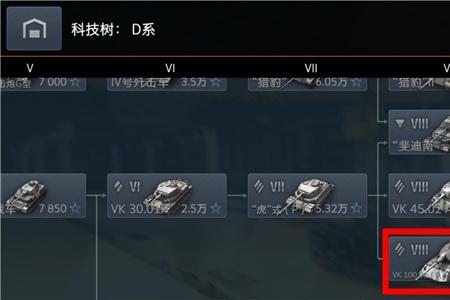 坦克世界闪击战怎么卖车