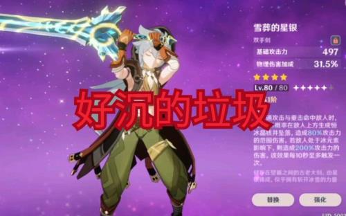 葬雪的星银可以锻造需要啥