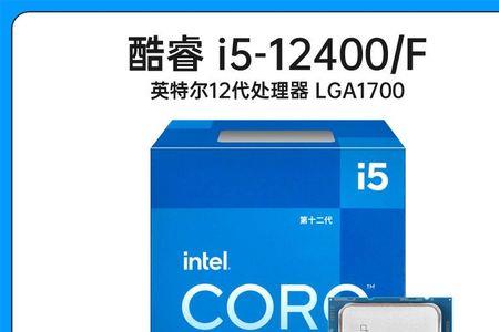 酷睿i5 12400处于什么水平