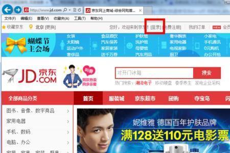 京东首页怎么找我的