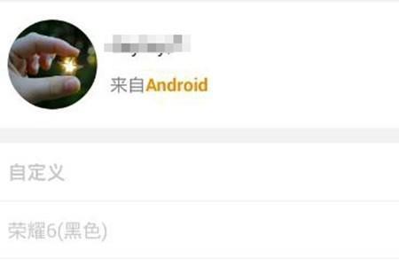 微博显示的手机型号如何更改