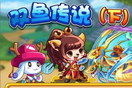 洛克王国双鱼怎么吃果子