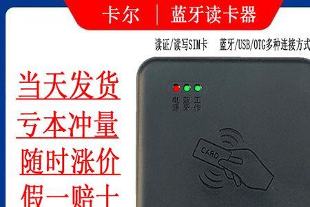 蓝牙读卡是什么