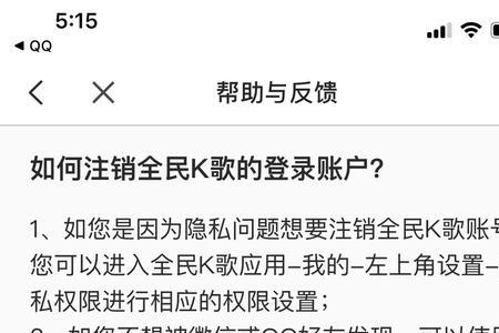 K歌号注消了咋还可以登录