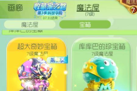 库库巴的宝箱怎么获得