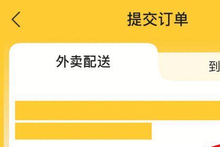 如何延迟外卖送达时间