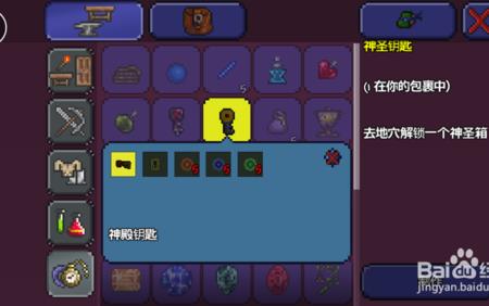 神圣钥匙如何获得