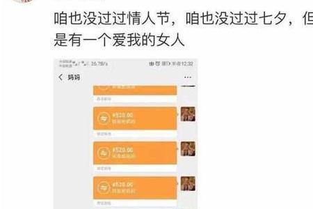 不发520红包什么意思