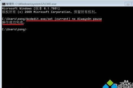 win7数据执行保护怎么删不掉