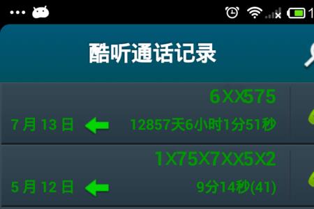 手机里面通话记录怎么修改时间