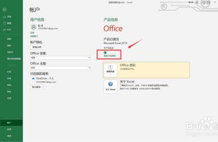 惠普战66office怎么激活