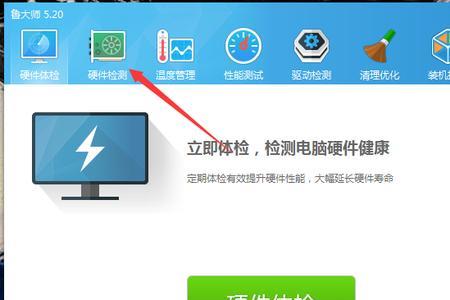 鲁大师检测芯片百分比代表什么