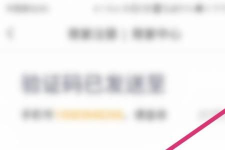 点外卖要验证码怎么办
