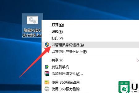 怎么去掉桌面图标上的箭头