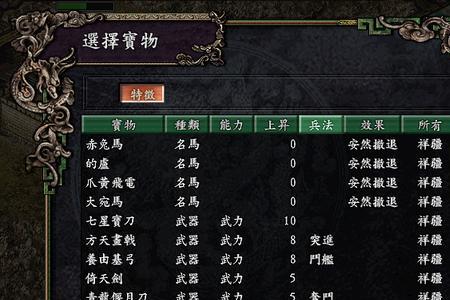 三国志兵种宝物获取条件