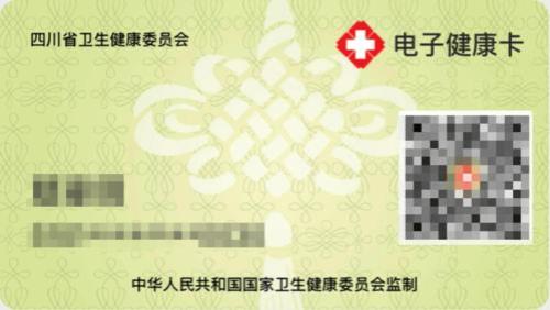 电子健康卡和就诊卡的区别