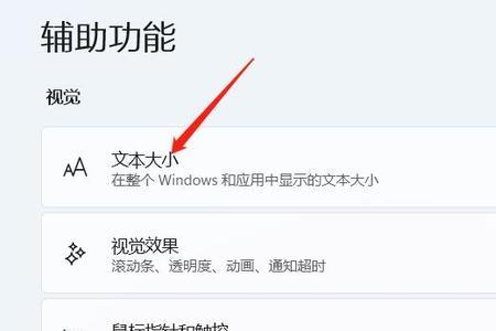 win11改不了字体