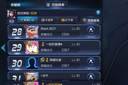 王者为什么战力榜啥都没有
