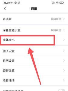 钉钉怎么修改字体