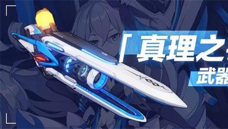 崩坏3真理之境怎么获得
