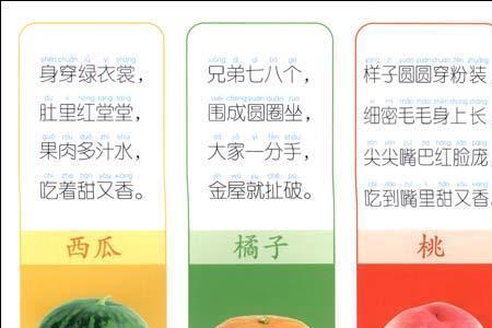 5岁孩子谜语猜水果
