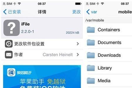 ios怎样清除越狱环境
