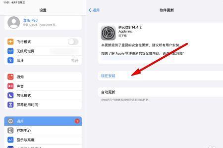 ipad如何停止系统更新