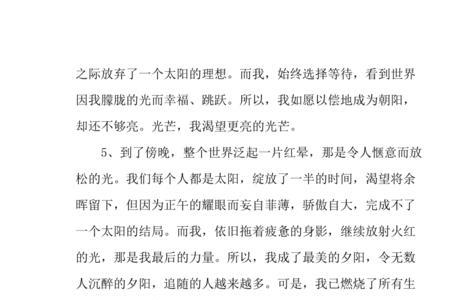 写太阳快出来的句子